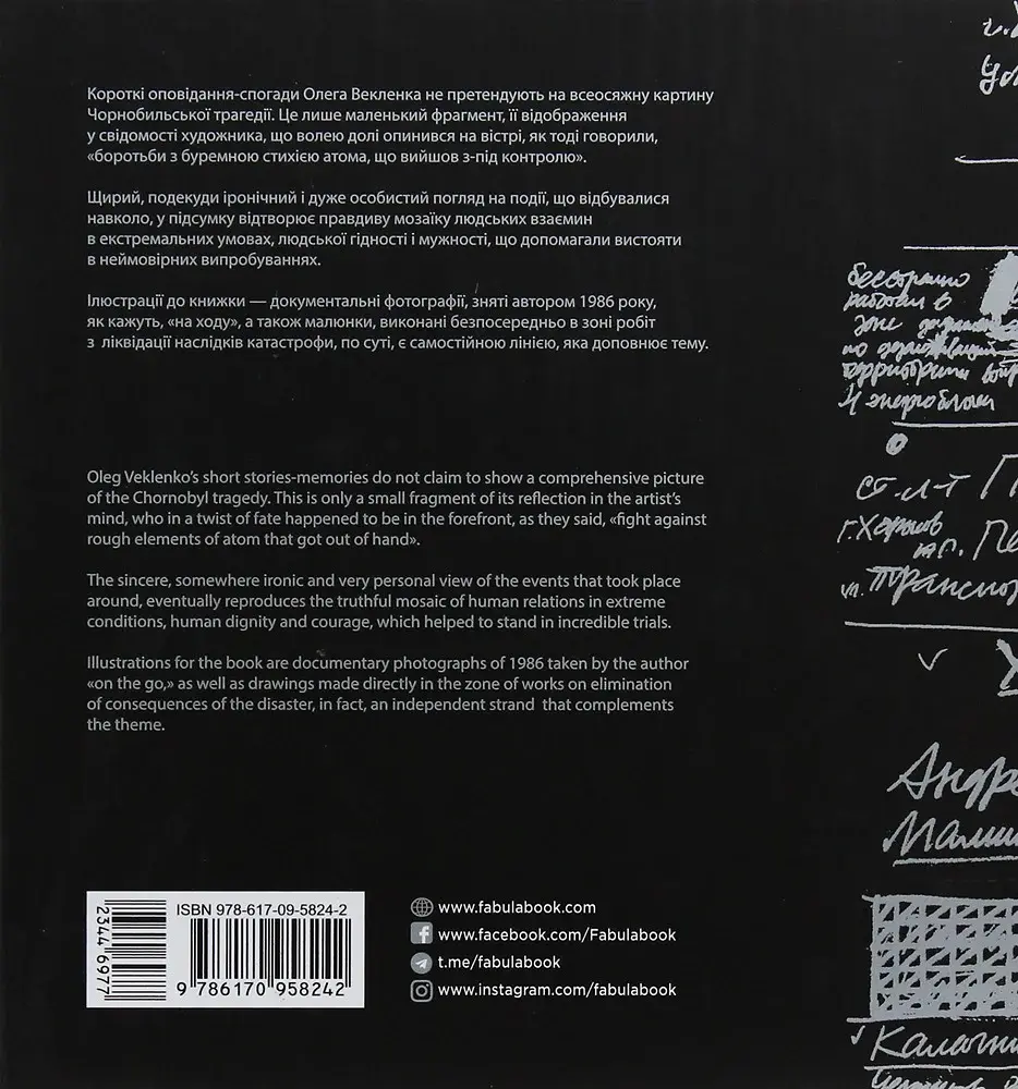 Чорнобиль. Етюди з натури - фото 2