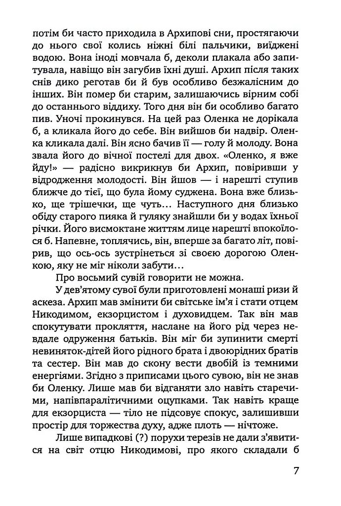 Чорне яблуко. Роман про Архипа Тесленка - фото 5