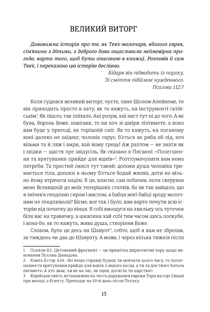 Тев’є-молочар - фото 5