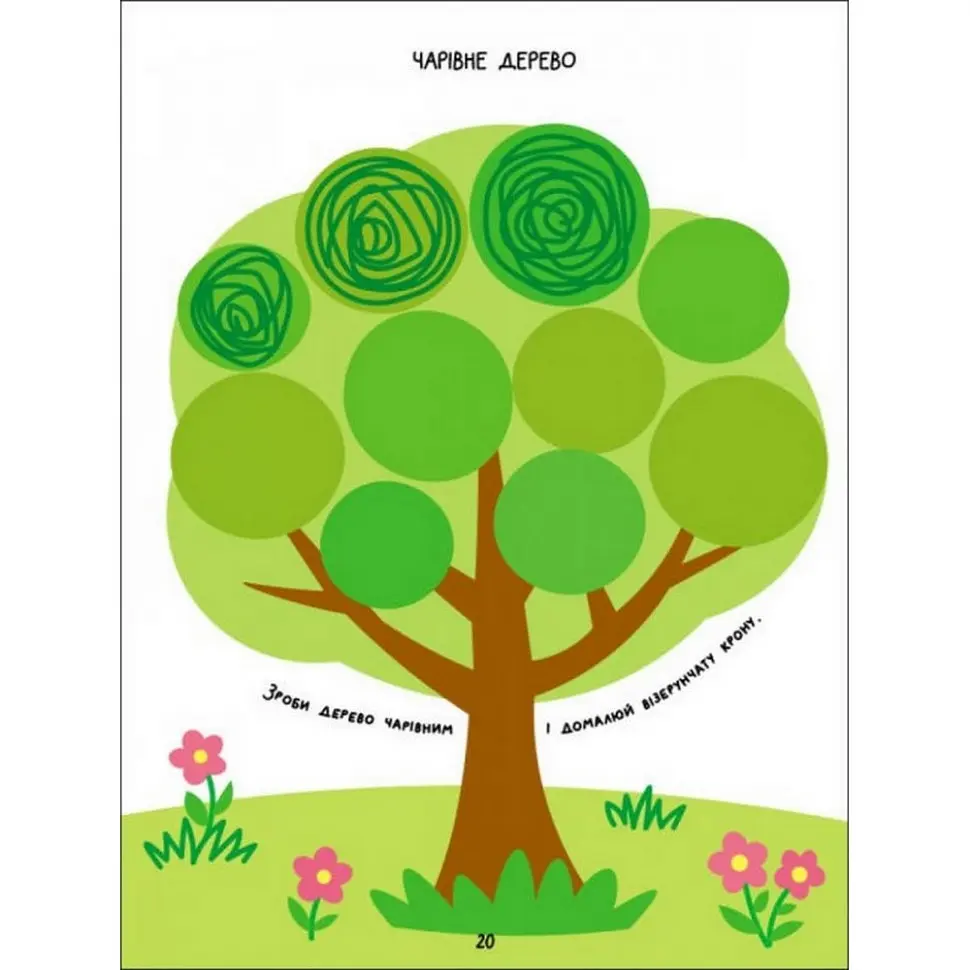 Дитяча книга АРТ Творчий збірник: Розфарбовка-домальовка (19001) - фото 6