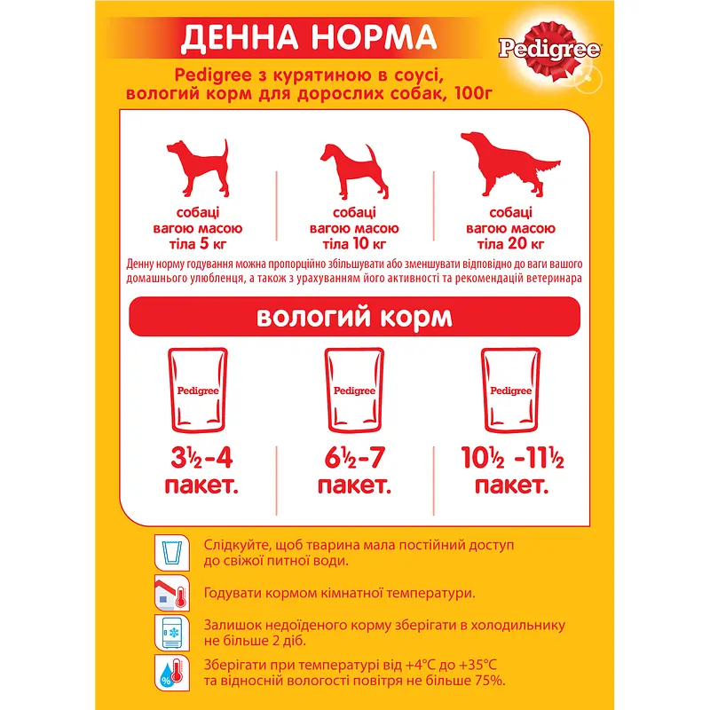 Корм для собак Pedigree с курицей и овощами в соусе 100 г - фото 4