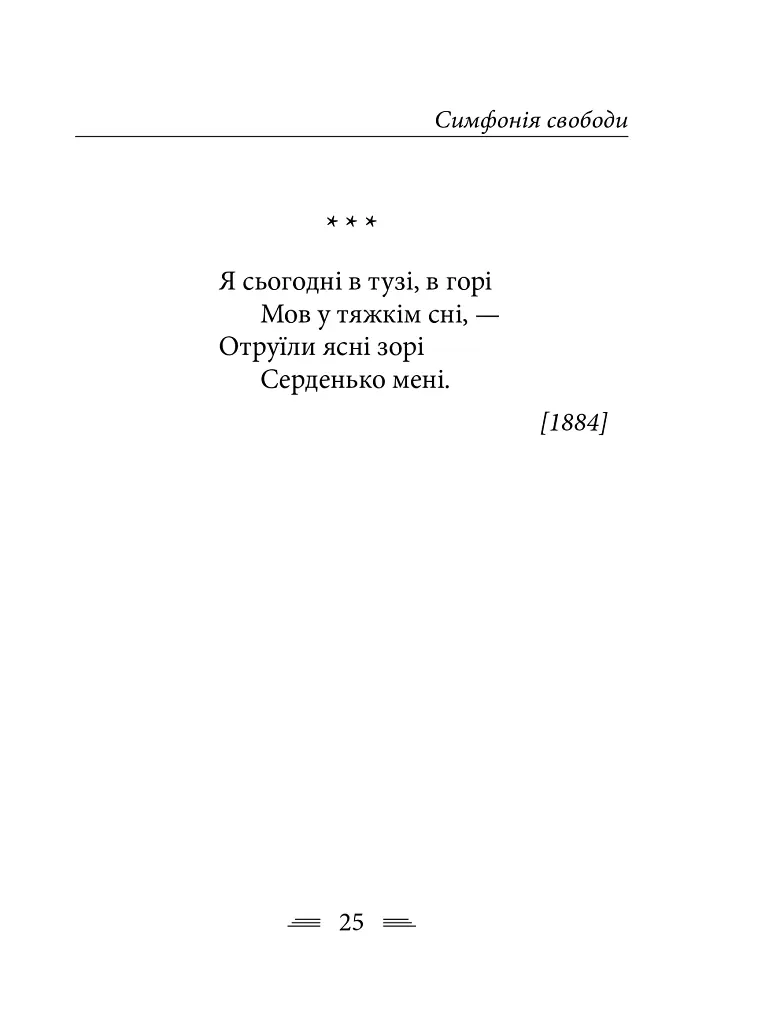 Симфонія свободи - Леся Українка - фото 16