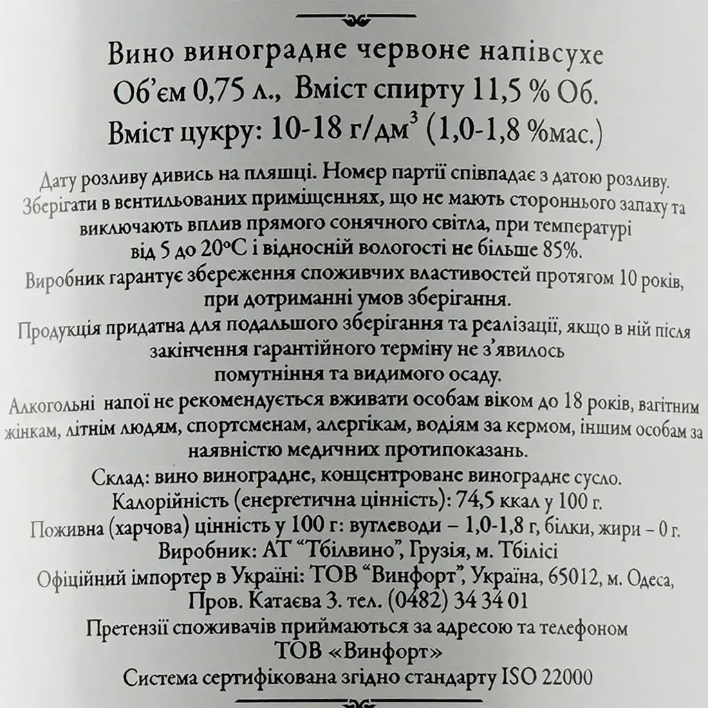 Вино Tbilvino Sachino красное полусухое 0.75 л - фото 3