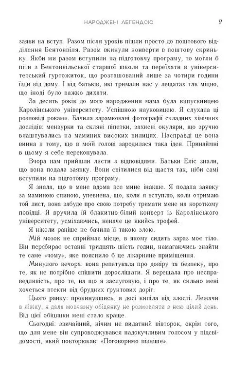 Народжені легендою. Книга 1 - Деонн Трейсі - фото 5