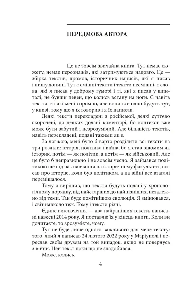 Історії та війни - Юрій Гудименко - фото 5