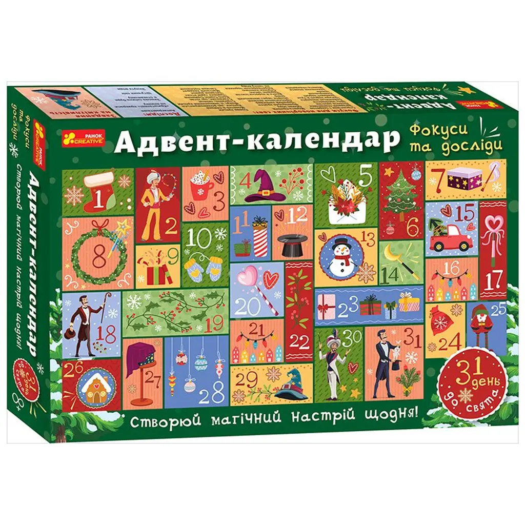 Адвент-календар. Фокуси та досліди. -