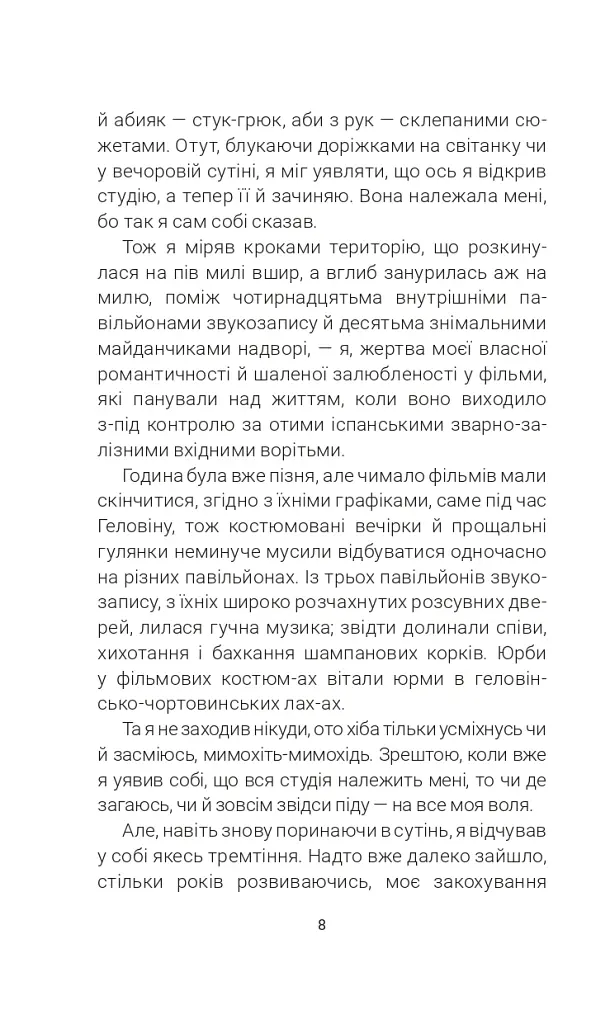 Цвинтар для божевільних - Рей Бредбері - фото 6