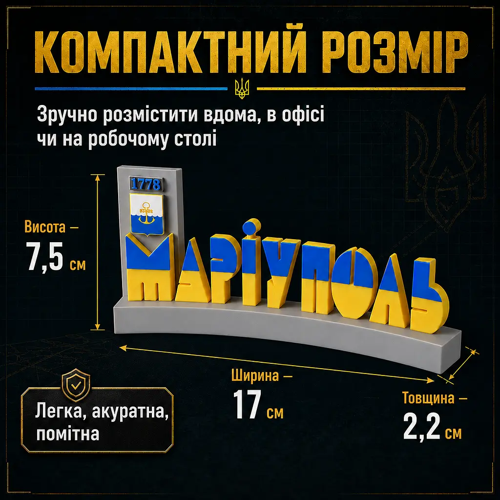 Подарункова стела «Маріуполь» для військового, ветерана, волонтера — патріотичний сувенір - фото 5
