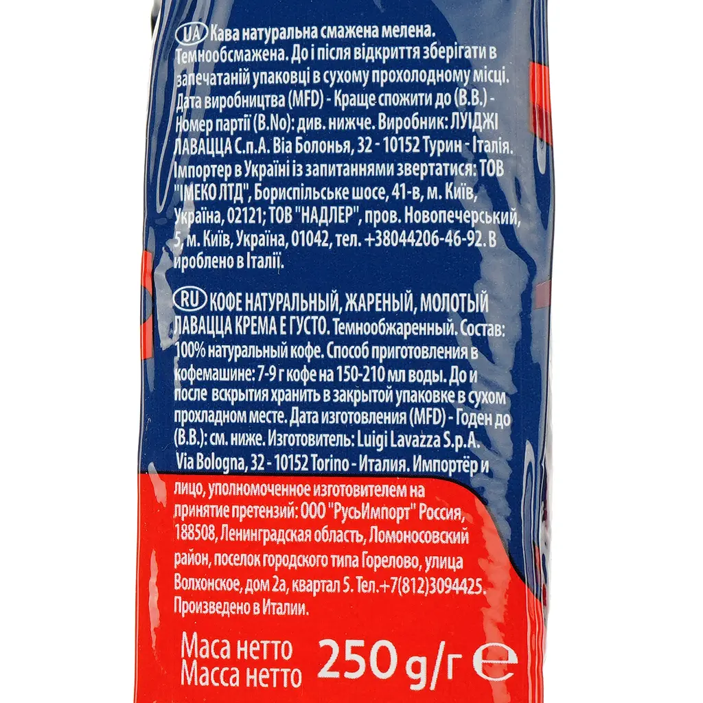 Кава мелена Lavazza Crema e Gusto 250 г (31791) - фото 6