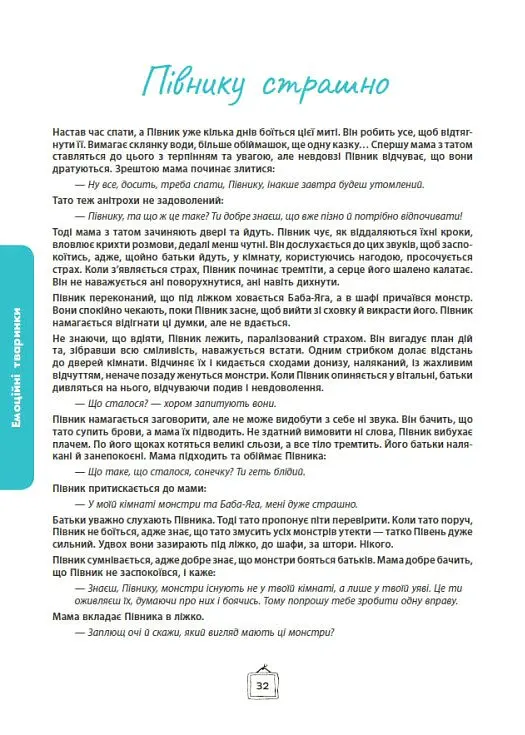 Що я відчуваю? 59 карток, що допоможуть вашій дитині розвинути емоційний інтелект - Ноемі де Сен-Сернен - фото 19