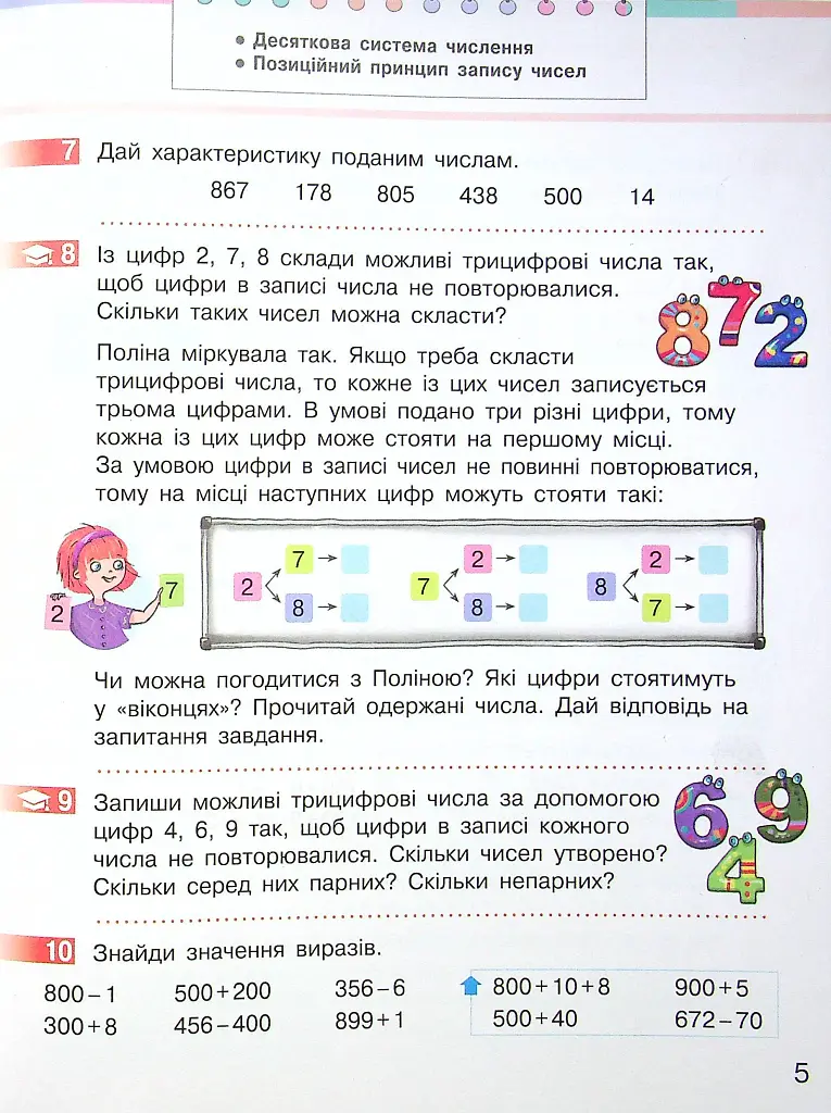 Підручник Математика 4 клас. Частина 1 - Оксана Онопрієнко - фото 6