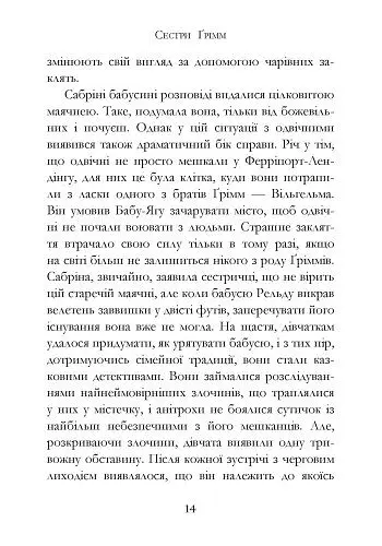 Сестри Ґрімм. Проблемне дитя. Книга 3 - Майкл Баклі (Р374006У) - фото 7