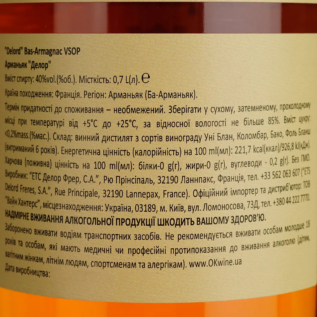 Арманьяк Delord Bas-Armagnac VSOP, в подарочной упаковке, 40%, 0,7 л - фото 4