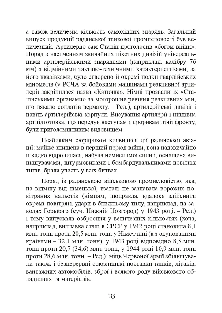 Східний фронт 1944. Черкаси. Тернопіль. Крим. Вітебськ. Бобруйськ. Броди. Ясси. Кишинів. - фото 15