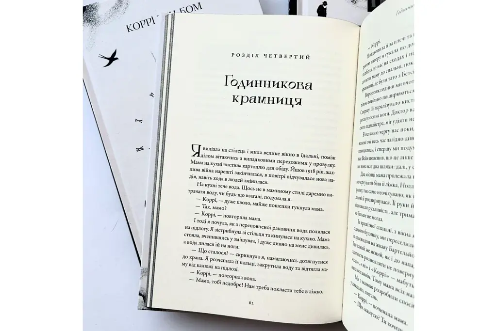 Сховок - фото 4