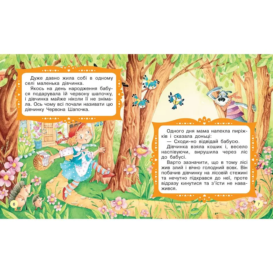 Книги з великими літерами Червона шапочка - Шарль Перро (116767) - фото 2