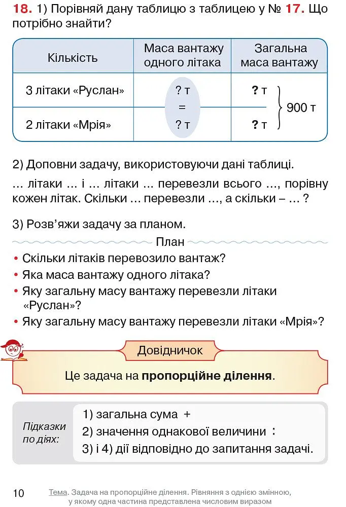 Математика. 4 клас. Підручник у 3-х частинах. Частина 2 - Ольга Гісь - фото 9