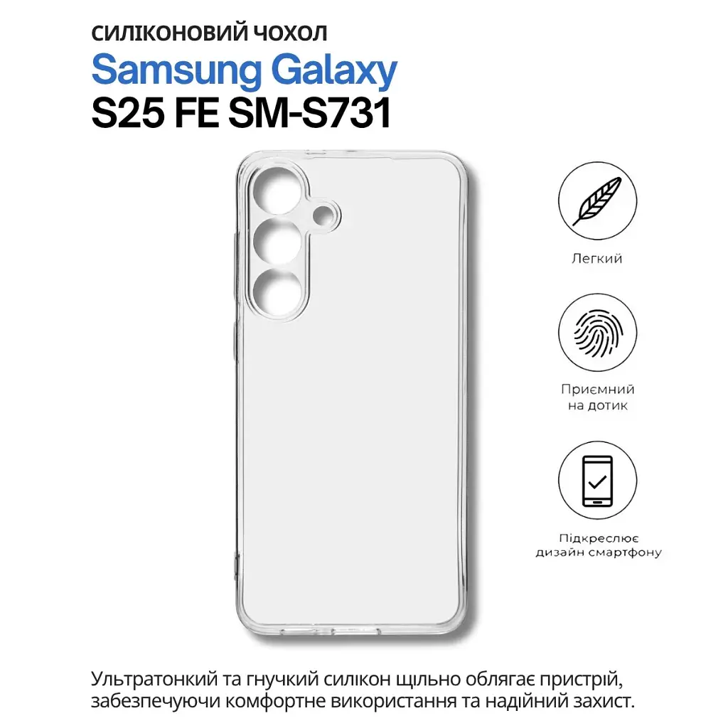 Чохол до мобільного телефона BeCover Silicone Samsung Galaxy S25 FE SM-S731 Transparent (714389) - фото 2