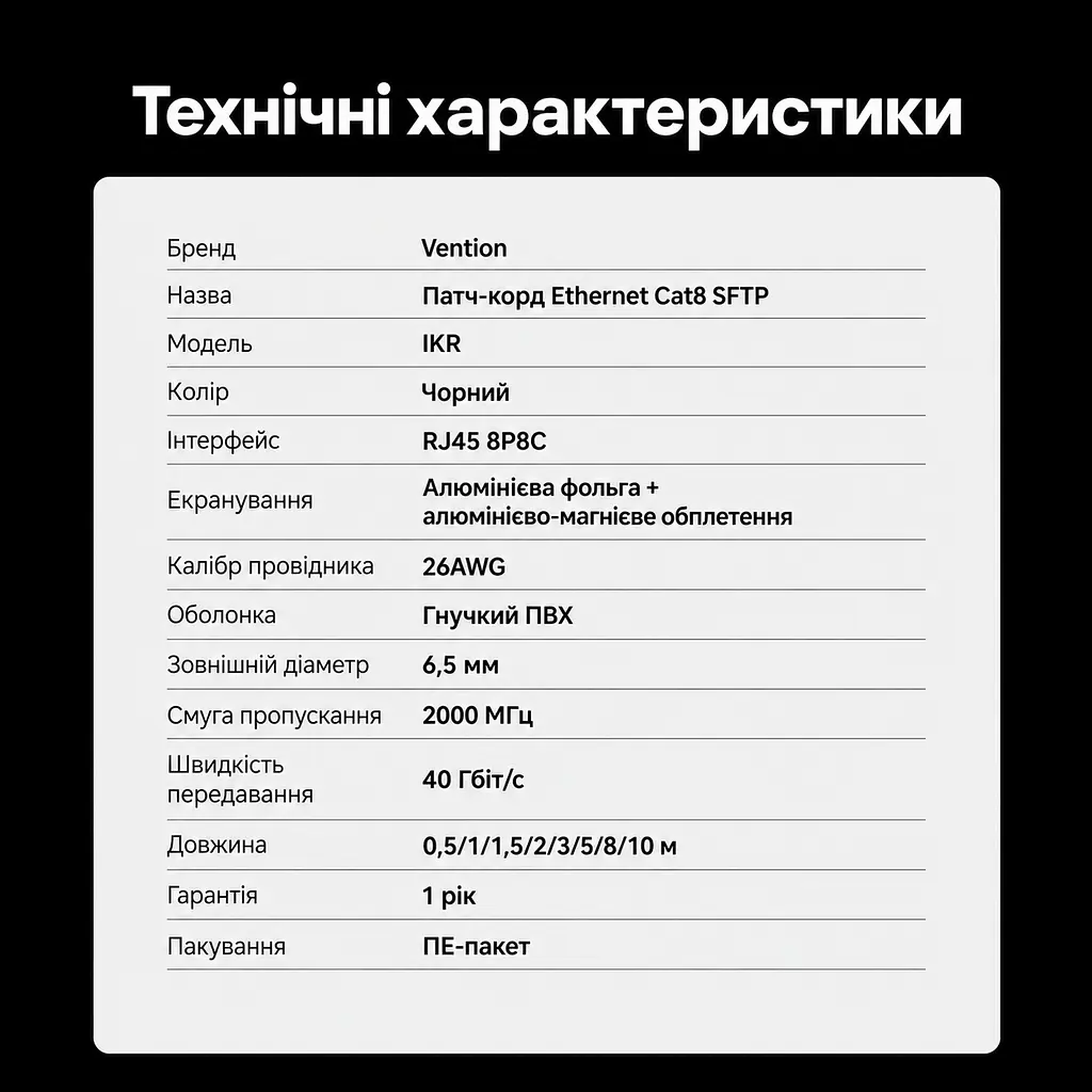 Патч-корд Ethernet Vention 0,5 м мережевий кабель Cat8 RJ45 8P8C до 40 Гбіт/с з подвійним екрануванням S/FTP з гнучкою оболонкою смуга пропускання 2000 МГц чорний (IKRBD) - фото 7