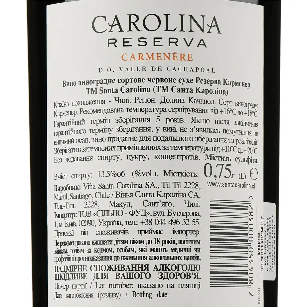 Вино Santa Carolina Reserva Carmenere 13.5% 0.75 л - фото 3