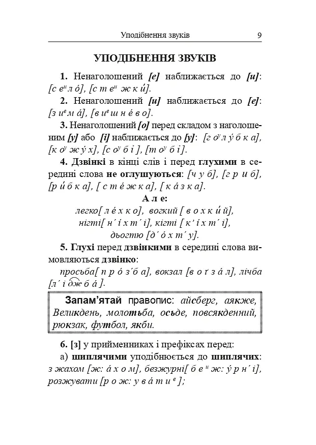 Українська мова. Довідник для підготовки до НМТ і ЗНО - фото 6
