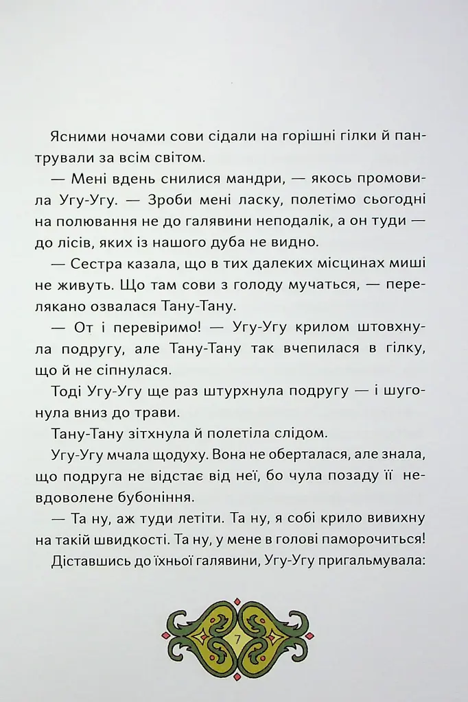 Сови короля Данила - фото 6