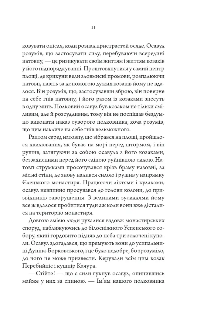 Упир. Слідами монстрів. Хроніки лікаря. Книга 1 - Сергій Пономаренко - фото 6