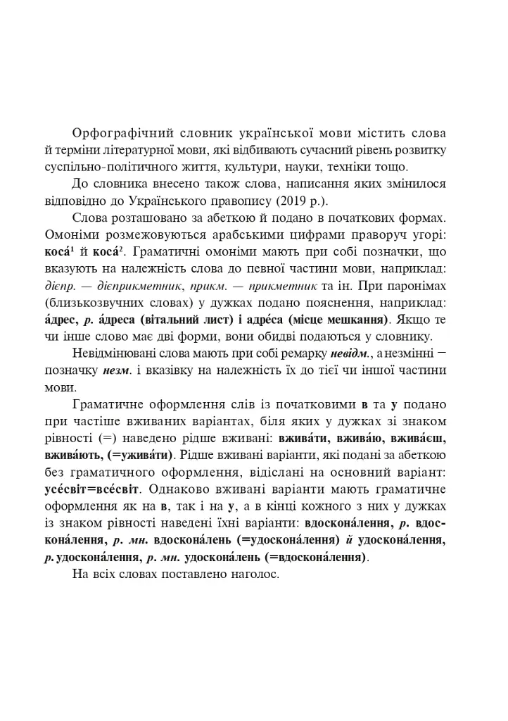 Орфографічний словник учня початкових класів - фото 2