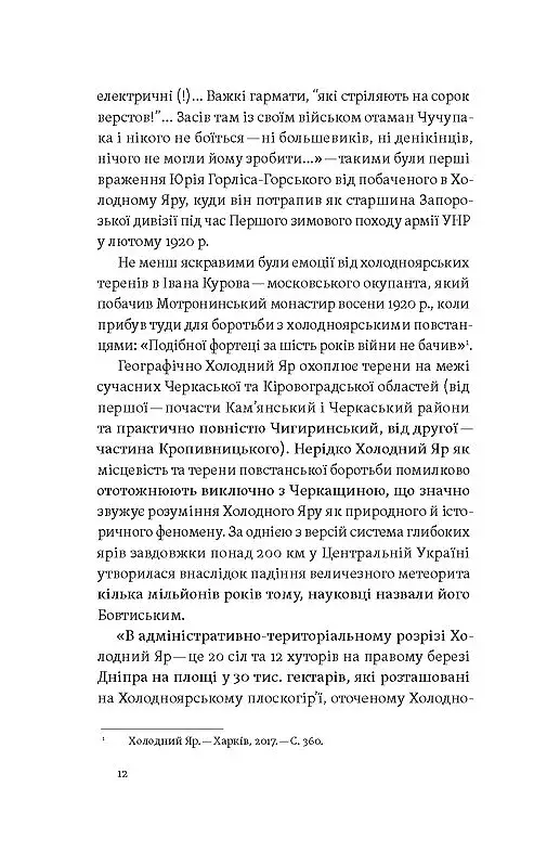 «Воля України або смерть!». Повстанці Холодного Яру - фото 8