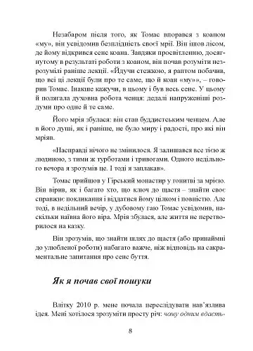 Досить мріяти, займися справою! Чому важливіше добре працювати, ніж шукати хорошу роботу - фото 9