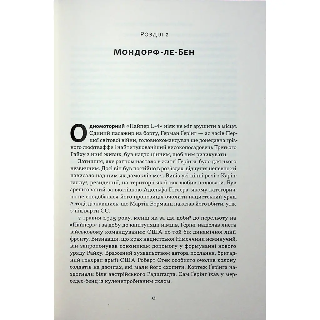 Книга Нацист і психіатр. Доленосна зустріч напередодні Нюрнбергу - Джек ель Хай Наш Формат (9786178441838) - фото 9