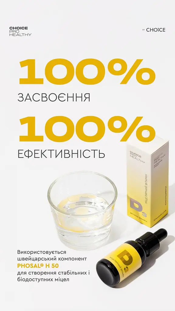 Міцелярний Вітамін D3 PRO HEALTHY Choice, 10 мл висока біодоступність, підтримка імунітету та кісток - фото 4