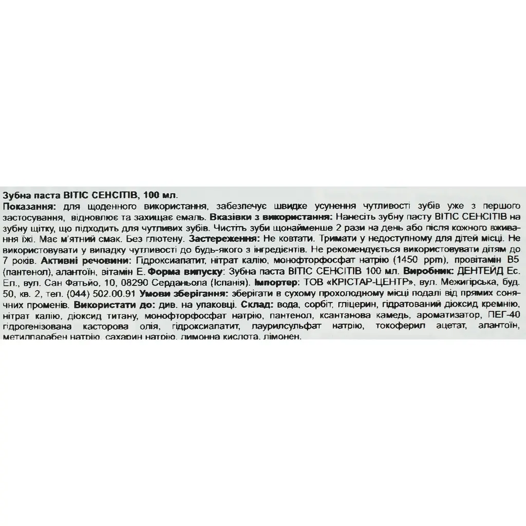 Зубна паста Vitis Sensitive 100 мл  - фото 6