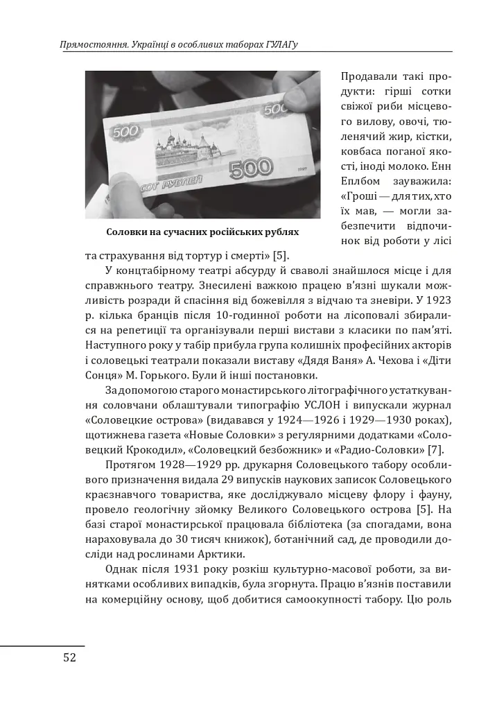 Прямостояння. Українці в особливих таборах ГУЛАГу - Леся Бондарук - фото 23