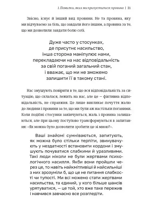 Люба я, нам треба поговорити: пізнай себе і будь щасливою - Клапес Елізабет - фото 11