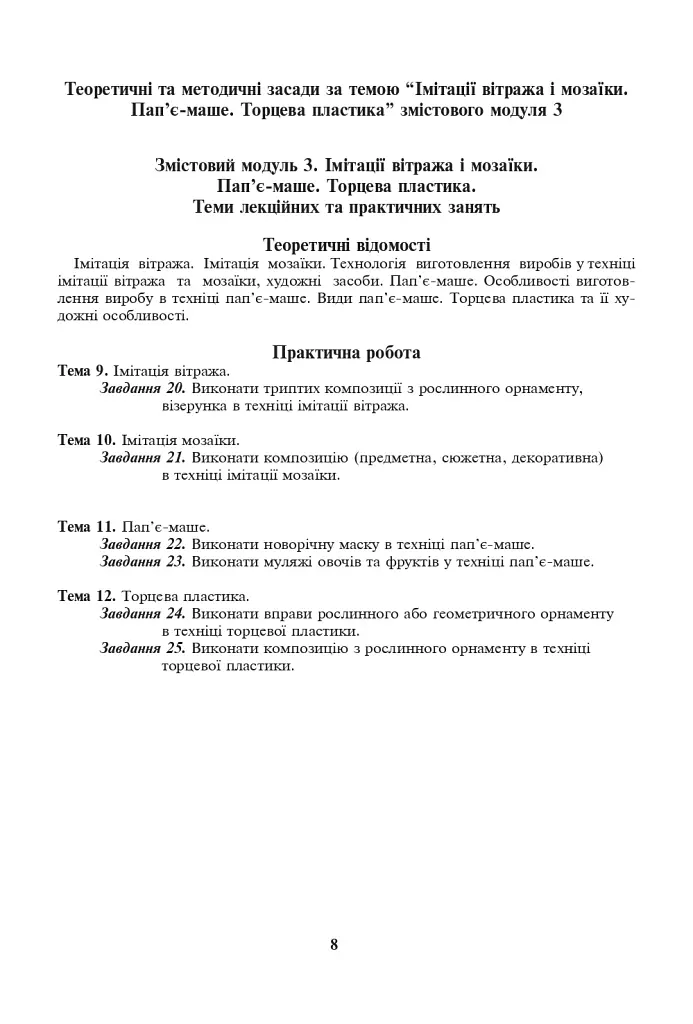 Художественная обработка бумаги. Курс 2. Учебно-методическое пособие - фото 7