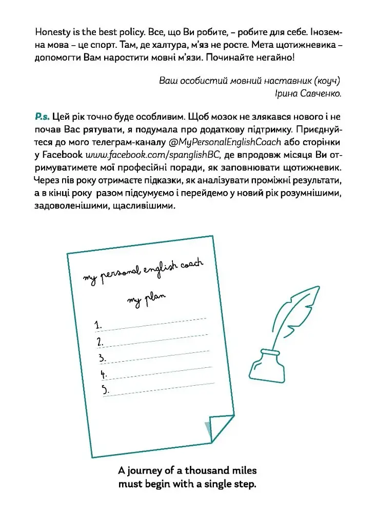 Щотижневик, який допоможе опанувати англійську мову "My Personal English Coach" - фото 5