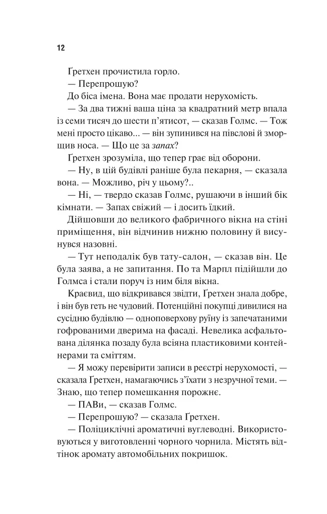 Голмс, Марпл і По: найвидатніша команда з розкриття злочинів ХХІ століття - фото 6