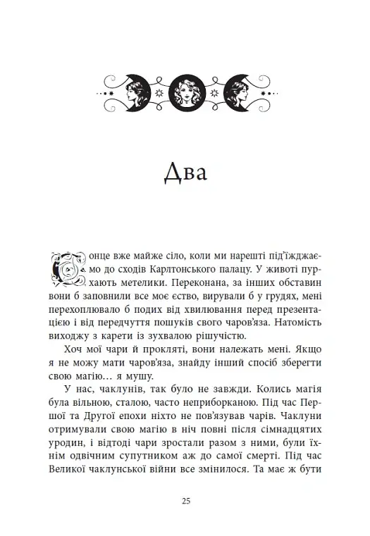 Вічерлі. Книга 1 - Анналіза Ейвері - фото 25