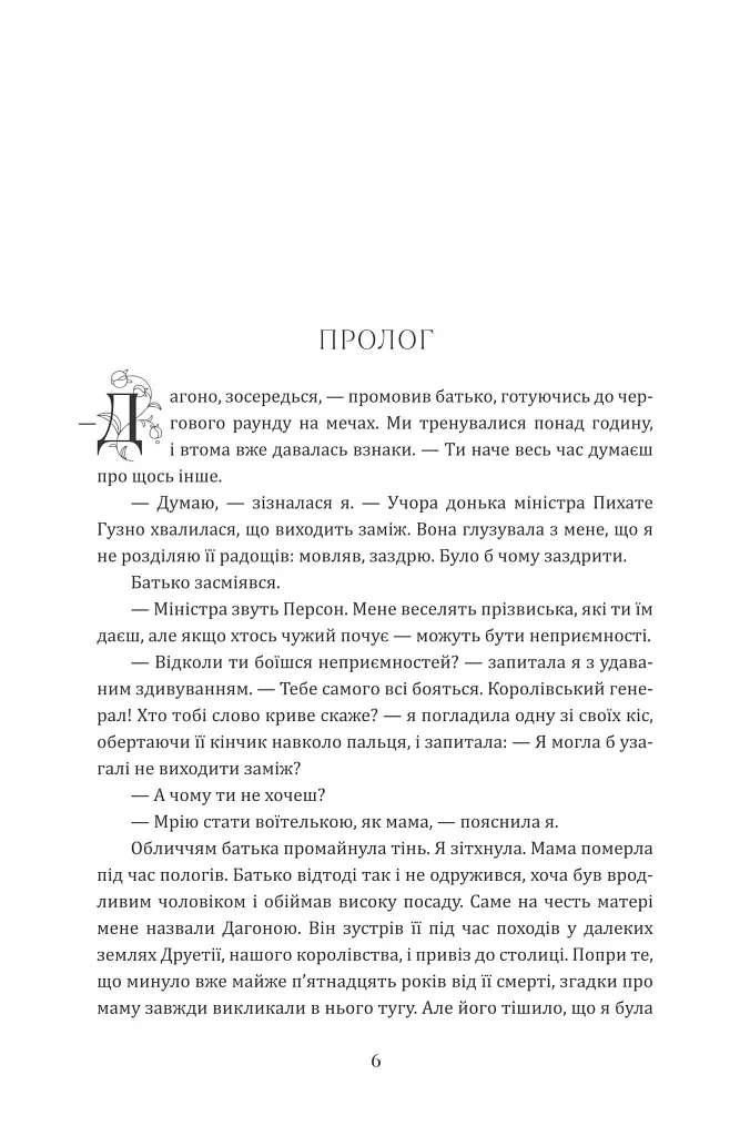 Лісітея. Витончені ігри - Наталі Іве́р - фото 2