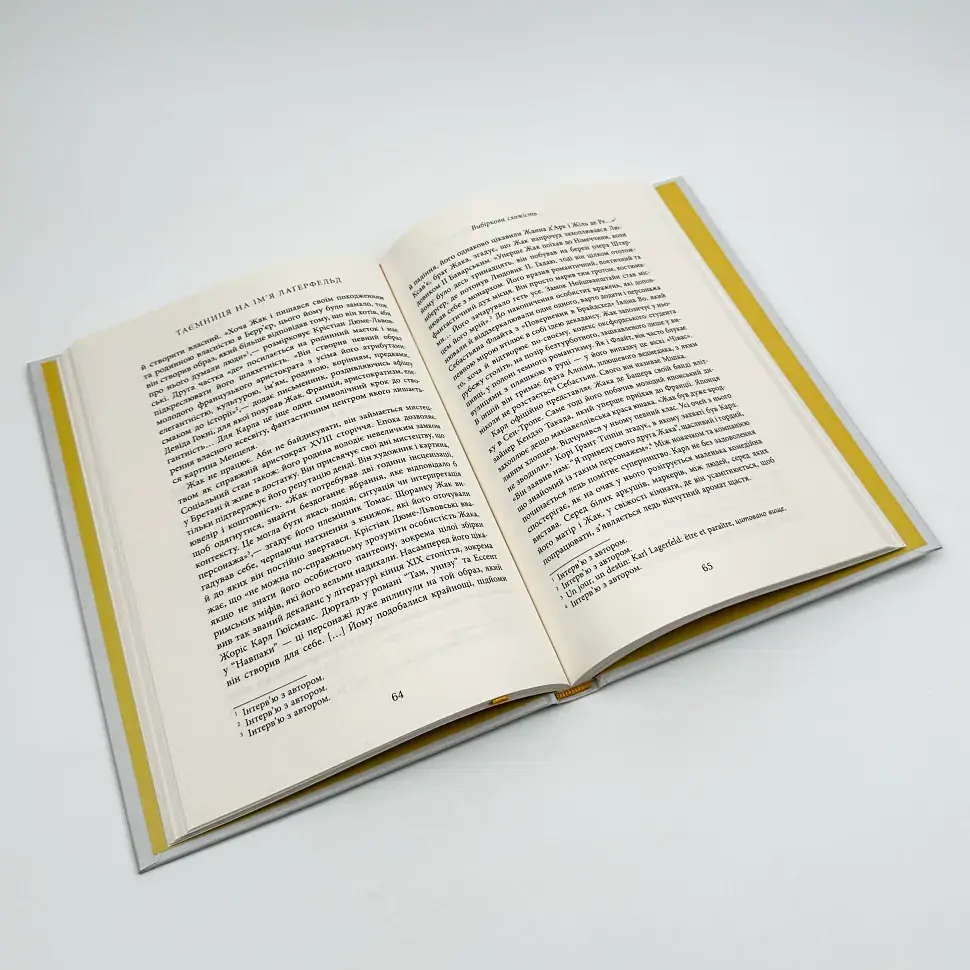Таємниця на ім’я Лаґерфельд — Аллан-Карон Лоран | Фабула, книга українською, нова, тверда - фото 3