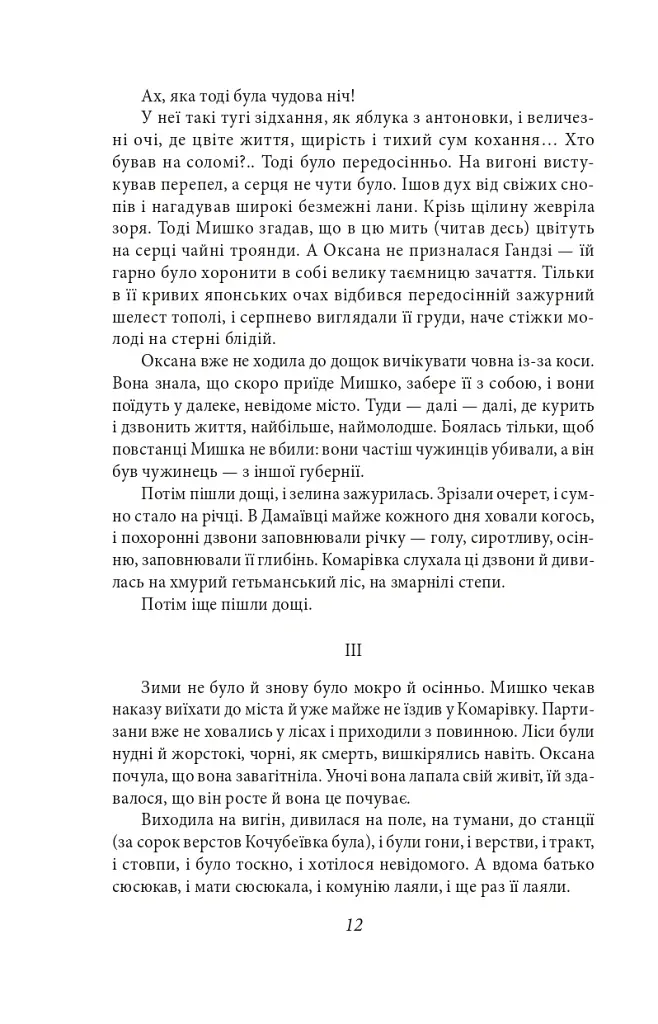Сині етюди - Микола Хвильовий - фото 13