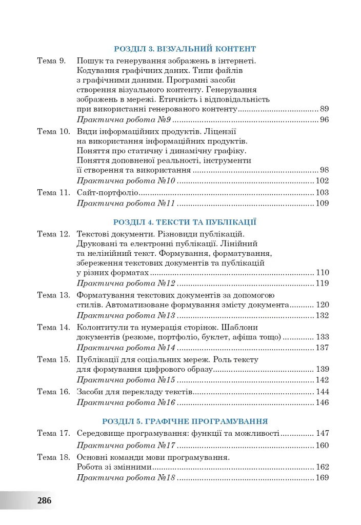 Інформатика. Підручник для 7 класу - фото 15