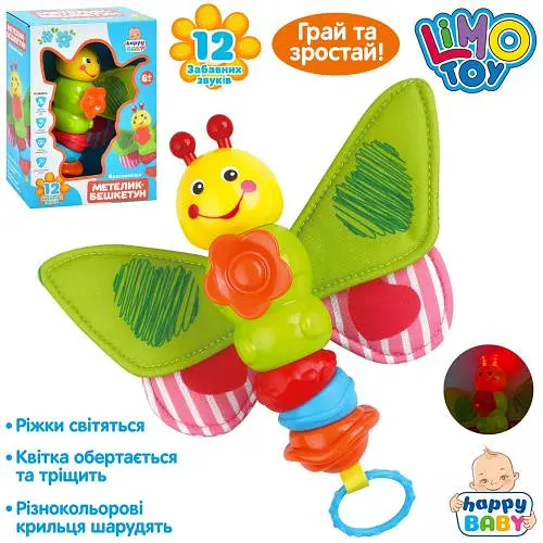 Брязкальце Limo toy Метелик 20 см зі звуком і світлом HB0033 - фото 2