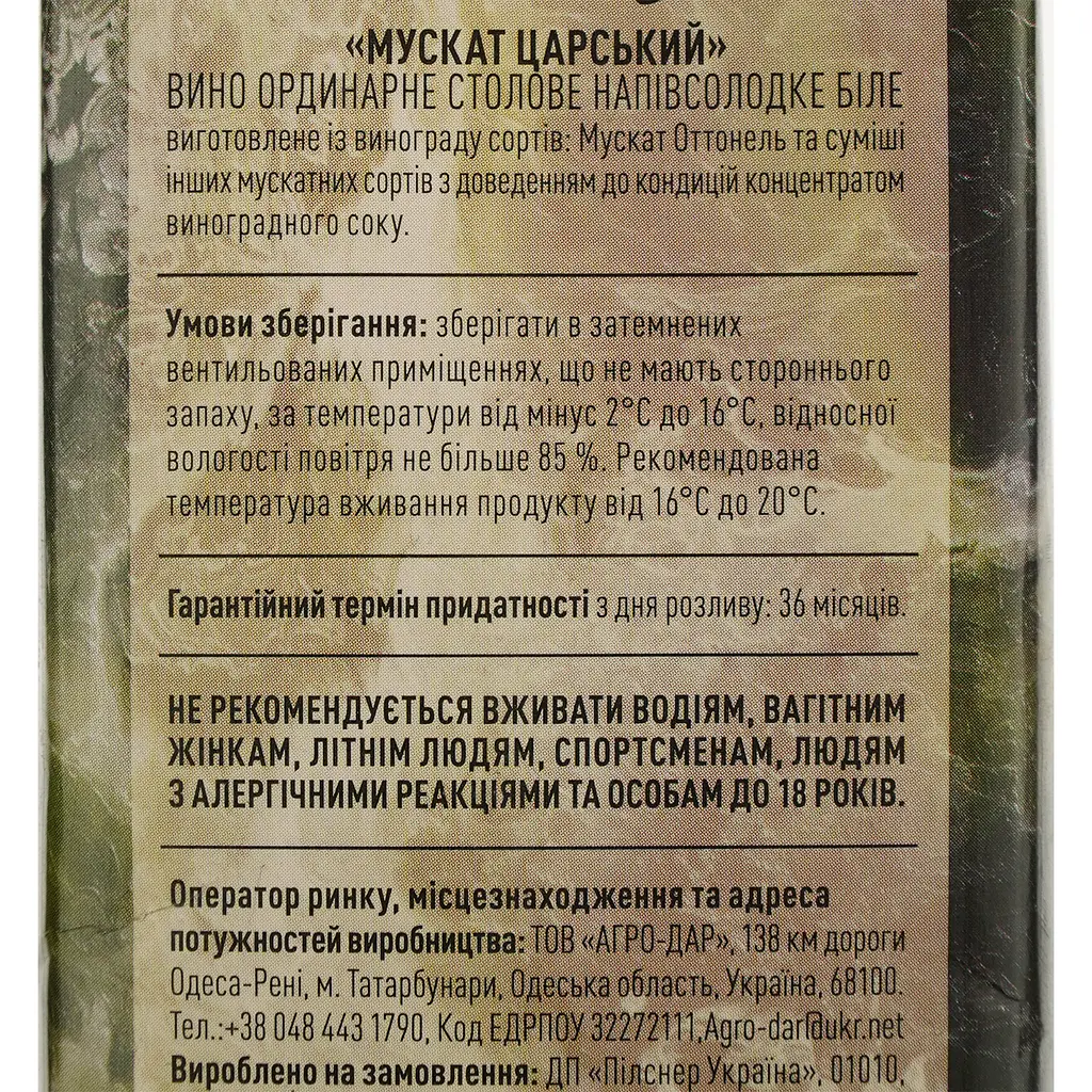Вино Gratti Moscato біле напівсолодке 1 л  - фото 4