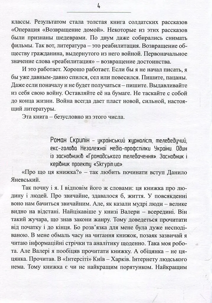 Сліди на дорозі - Валерій Маркус (Ананьєв) - фото 3