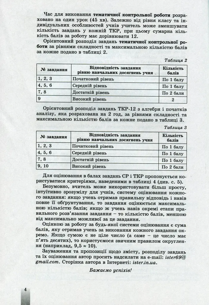 Алгебра та геометрія 10 клас. Збірник самостійних і тематичних контрольних робіт. Профільний рівень - фото 3