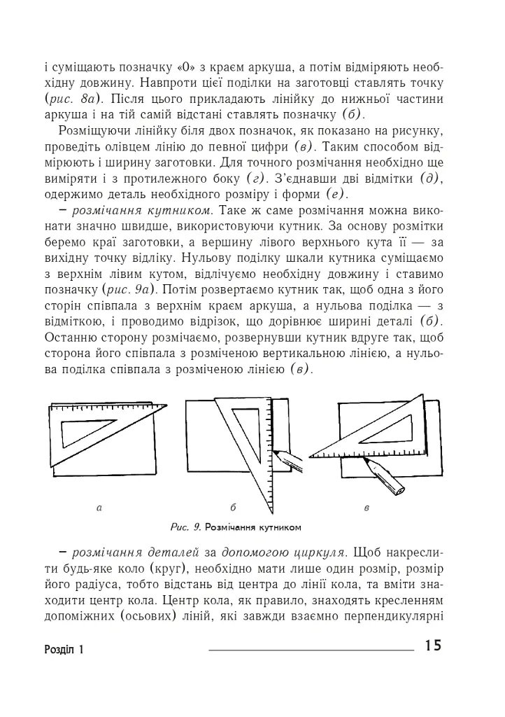 Технології: довідник для вчителів початкових класів - Володимир Хорунжий - фото 14