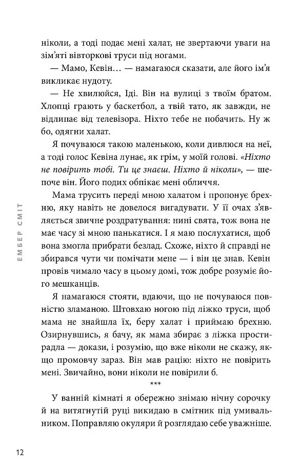 Якою я була - фото 6