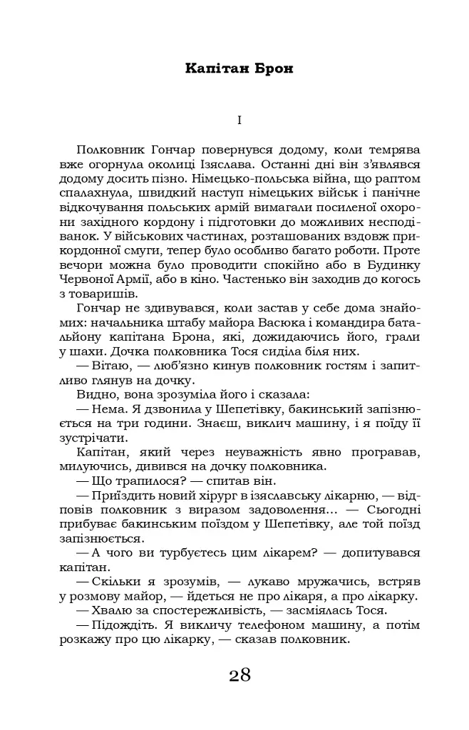Крила рожевої чайки. Вибране - фото 28